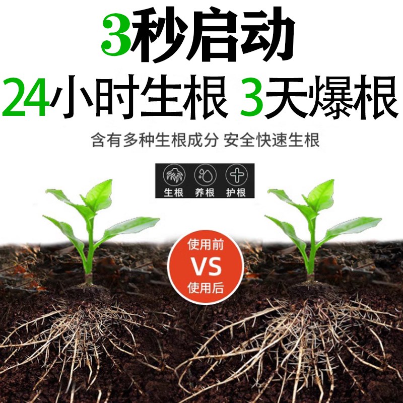 果树生根壮苗水溶肥强力生根液果树移栽卉扦插生根剂营养液