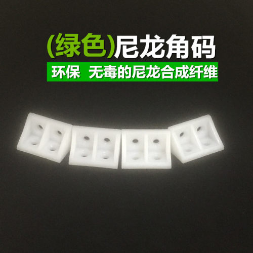 尼龙塑料加厚角码家具直角9度角码层板托橱柜连接件角码