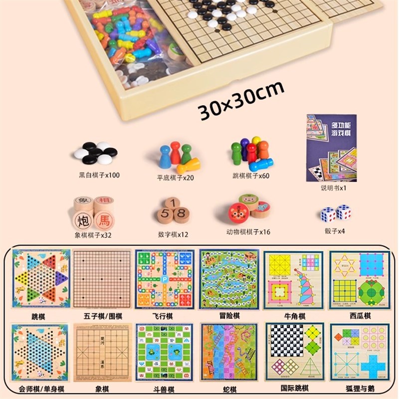 【主播】【顾奈】儿童益智棋跳棋象棋五子棋飞行棋小学生