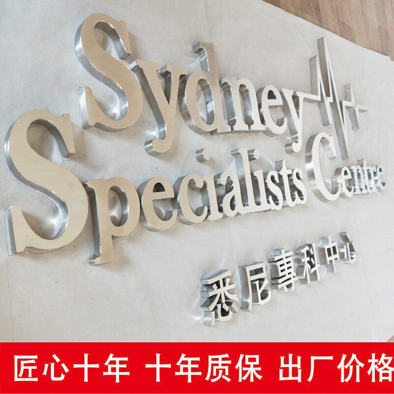 精工仿古镜面拉丝电镀钛金字公司形象墙门头招牌广告制作