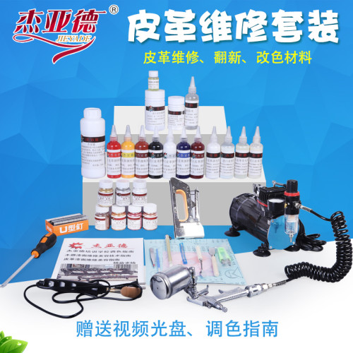 皮革材料装皮包沙发床汽车座椅补掉漆翻新改色颜料浆