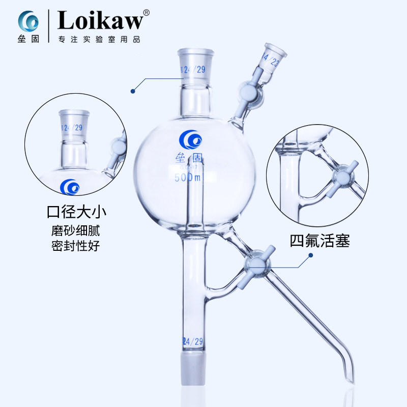 垒固硼硅玻璃溶剂蒸馏头四氟节门**