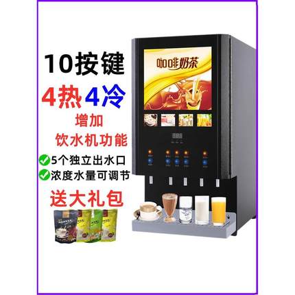 唐雀饮料机商用冷热奶茶机果汁机速溶咖啡机全自动自助餐厅热饮机