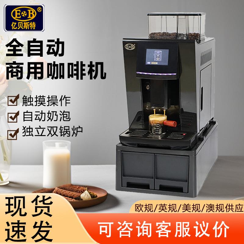 亿贝斯特EB-2016220V大型全自动一体化商用奶泡咖啡机自带磨豆机