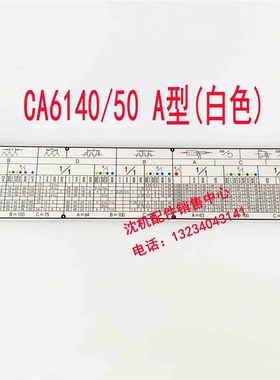 沈阳机床 送刀走刀箱进给箱铭牌车床螺纹标牌螺纹表