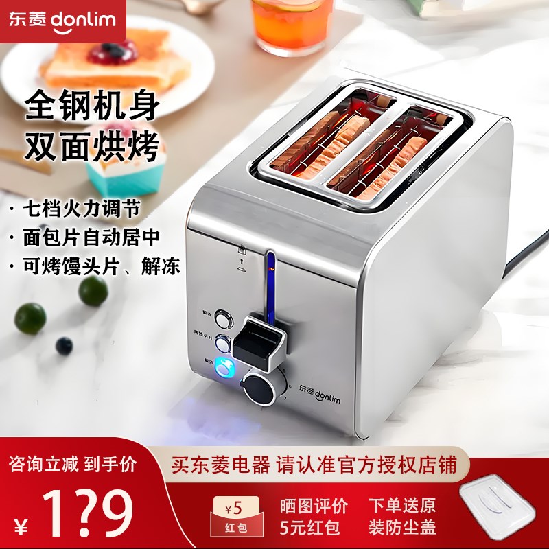 东菱全钢机身多士炉家用双面烘烤面包机吐司机早餐机