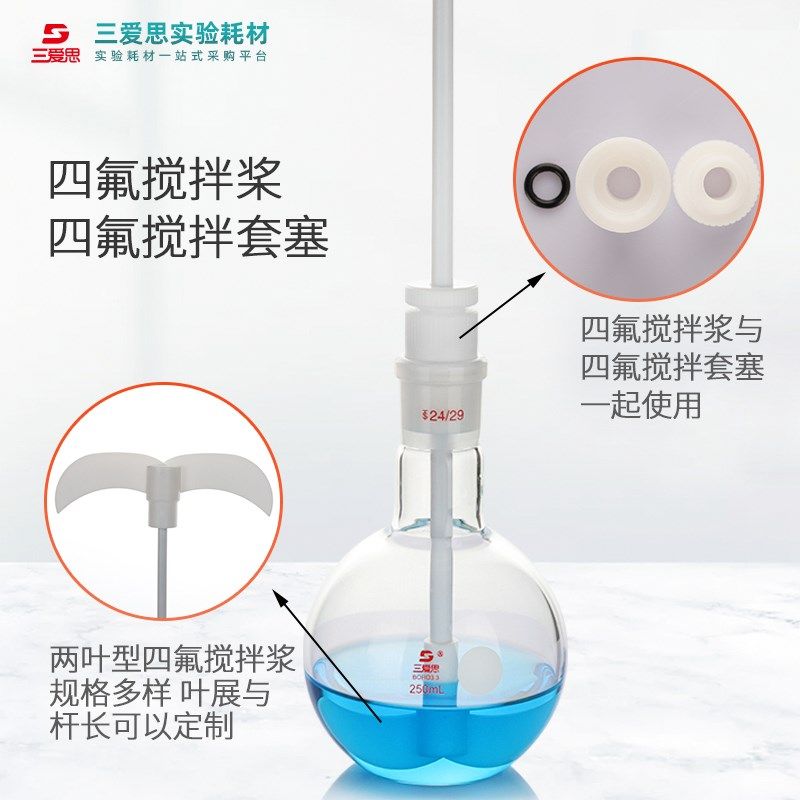 三爱思聚四氟乙烯搅拌棒塞棒月牙型叶片加厚实验,工业油品/胶粘/化学/实验室用品,其他实验器材,淘宝优惠券,粉丝福利购,淘宝优惠卷