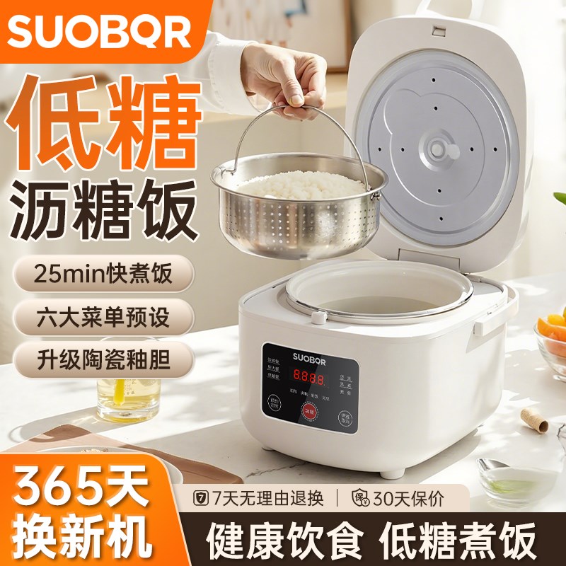 智能电饭煲新款家用智能1到2人小型迷你2到3人低糖米汤分离电饭锅