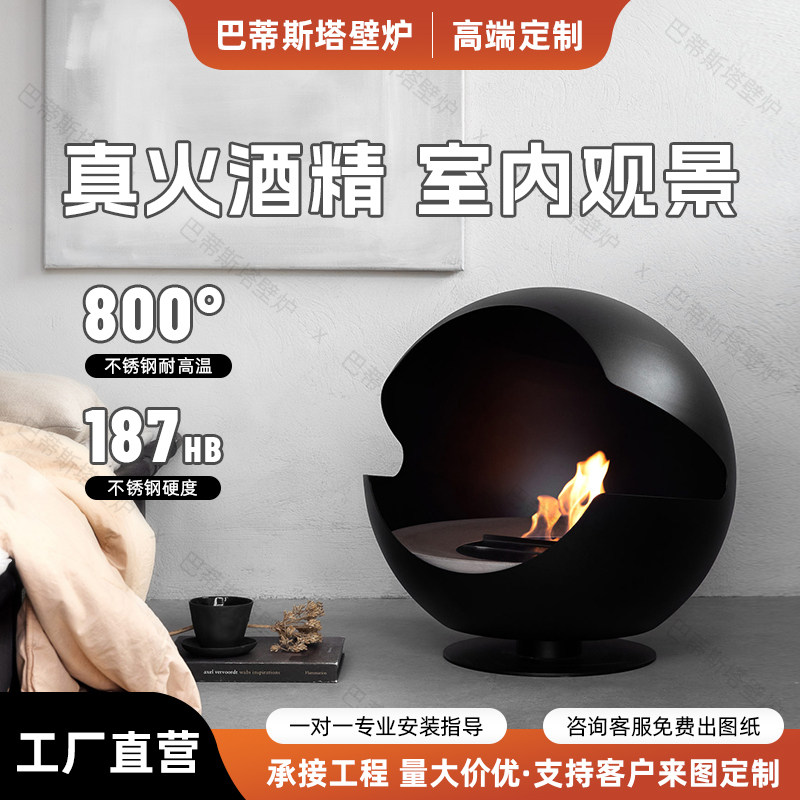 巴蒂斯塔落地式艺术球形真火酒精壁炉民宿别墅客厅装饰取暖炉