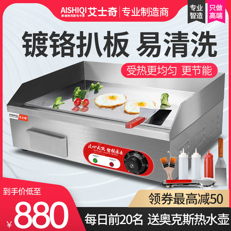 艾士奇镀铬手抓饼机器粘黑商用电扒炉铁板鱿鱼铁板烧设备