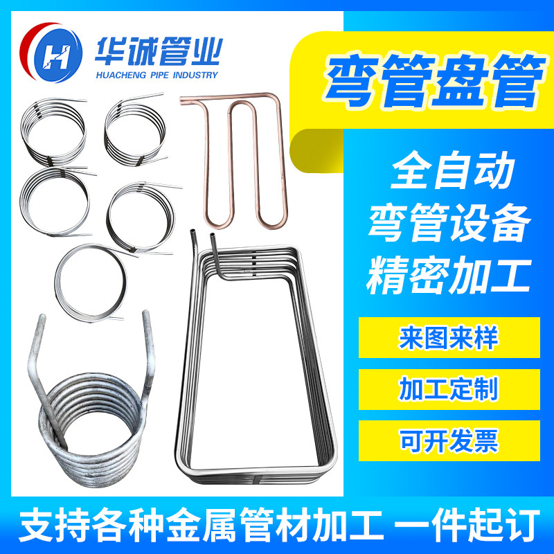 盘管加工弯管蛇形管紫铜蒸汽换热管 冷却管翅片弯头