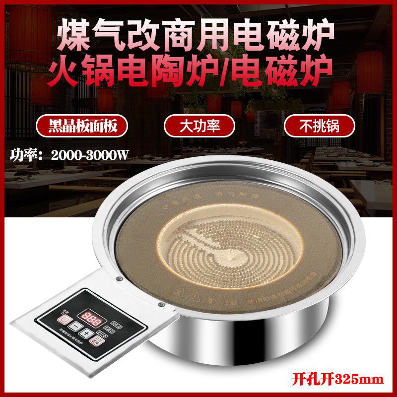 火锅电陶炉钛晶板韩式烧烤嵌入式大功率改火锅电磁炉燃气改造