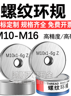 螺纹环规MMMMM****.通止规螺纹规塞规g