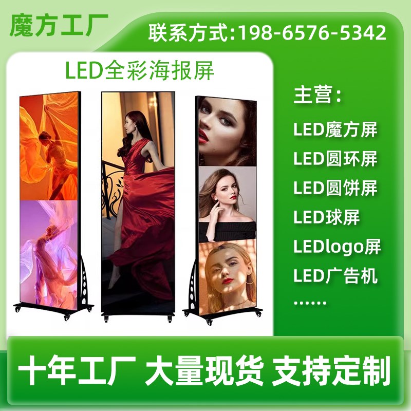 LED海报屏 led镜子屏 落地移动全彩广告机 led电子活动宣传机工厂