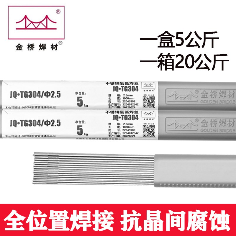 金桥不锈钢氩弧焊丝JQ.0 ER08 09 1L 7 10 2209直条焊丝