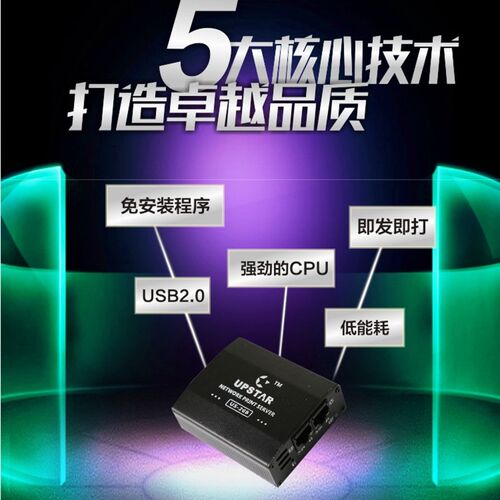 以接台打印机打印 个U口跨段打印机共享器