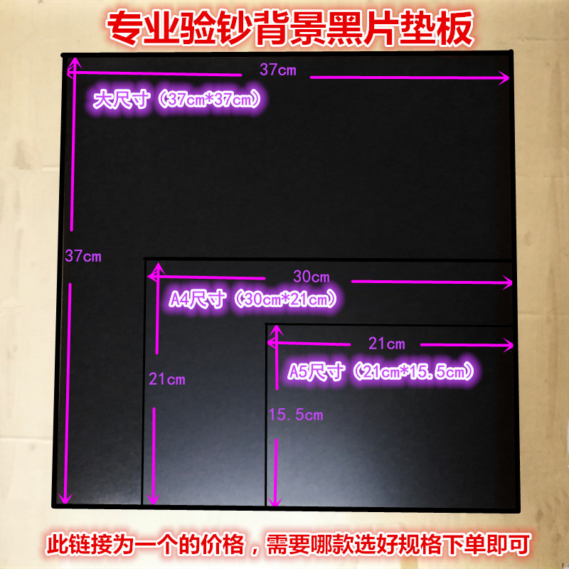 大尺验钞背景黑片垫板钱币紫光手电荧光灯手拍照集藏工具