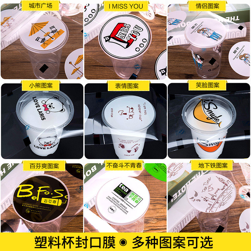 张一次性塑料杯豆浆奶茶杯封口膜订做通用封杯膜