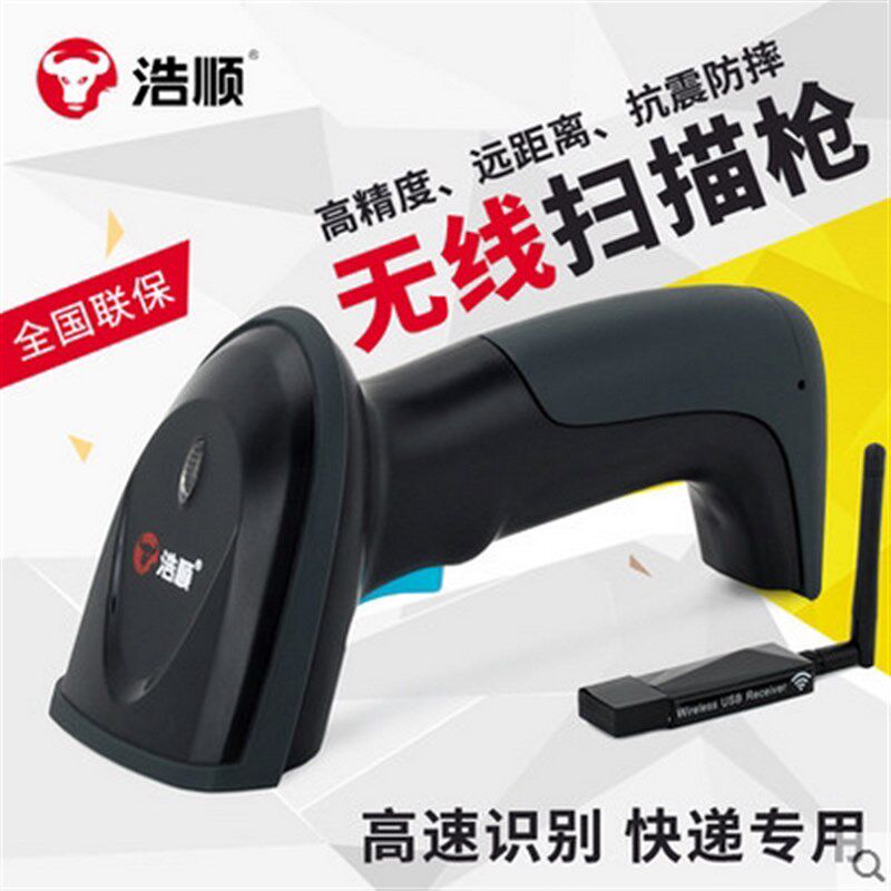 浩顺一维码无线扫描枪无线激光快递单扫描器超市收银条码付款二维