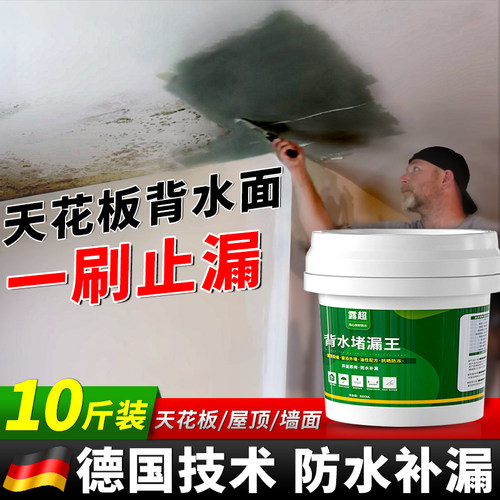 天板漏水屋顶室内防漏地下室背水面防水胶涂料裂缝补漏材料喷剂