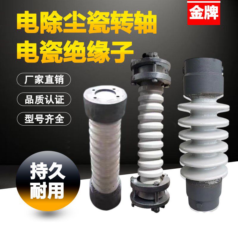 电瓷转轴静电除尘器绝缘子环保设备湿电瓷瓶阴瓷轴