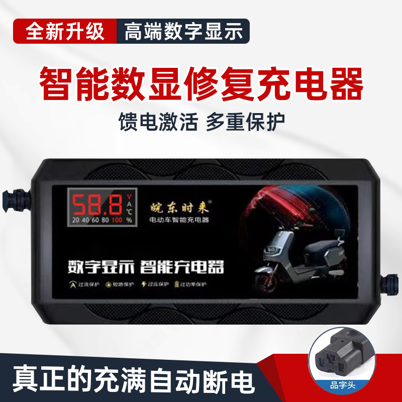 金彭三轮车充电器电动两轮铅酸断电数显2伏通用大功率