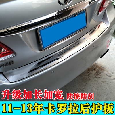 9年新老卡罗拉后备箱护板 老款改装尾箱后盖防擦装饰条
