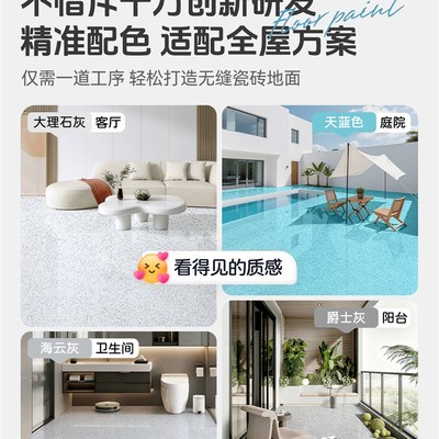环氧彩砂地坪漆彷大理石液态磨石瓷砖自流平水泥地面家用室内