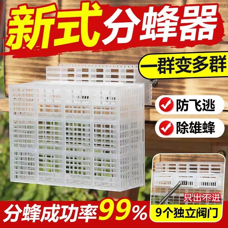 十代自动分蜂器雄蜂分离器蜂王分蜂防逃框中蜂箱蜜蜂工具