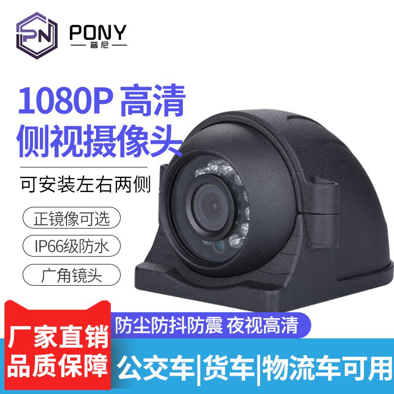 车载侧视摄像头公交大巴泥头搅拌货车夜视广角