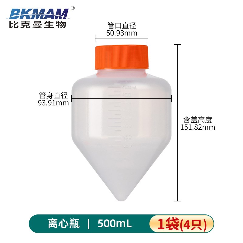塑料离心瓶250ml 500ml耐高温化学试剂瓶塑料透明PP离心瓶 锥形底