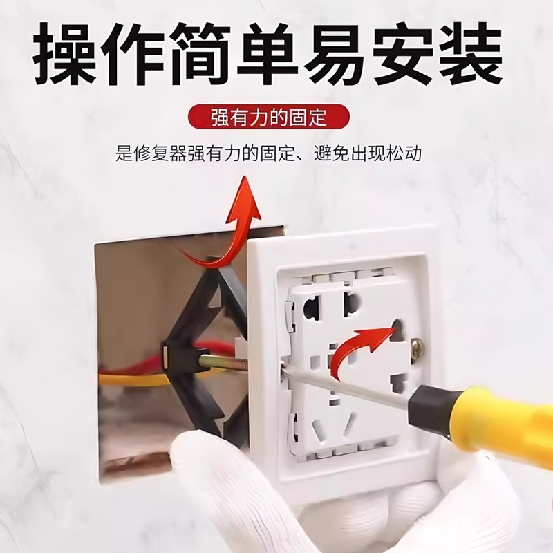 型暗盒修复器通用接线盒快速安装固定关插座撑杆松动墙上