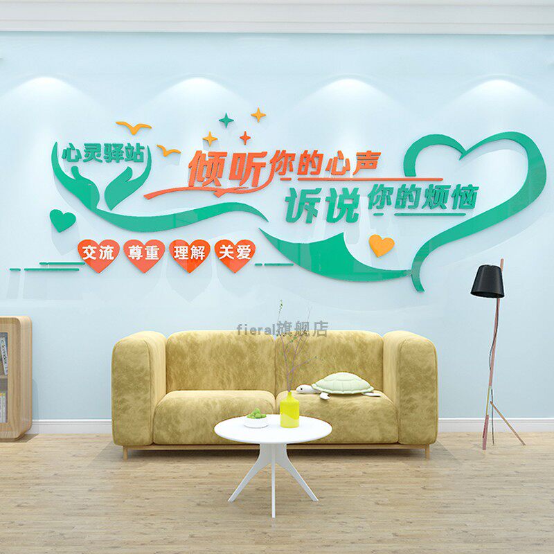 学校心理咨询室装饰心灵驿站纸立体教室布置