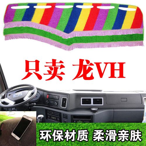 解放龙货车工作仪表台避光垫工作台遮阳垫草坪装饰放晒垫