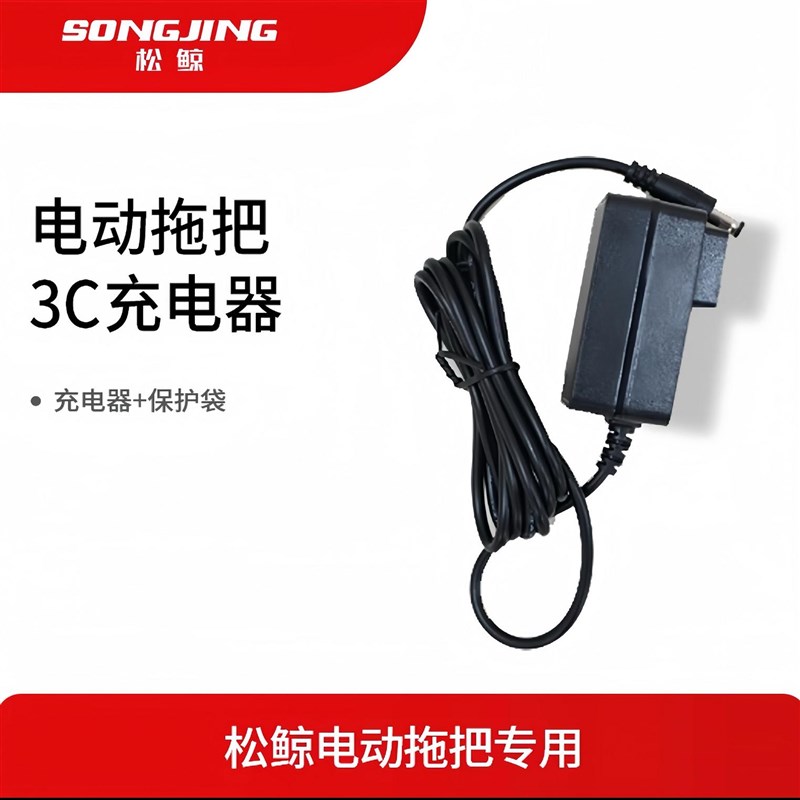 松鲸无线电动智能拖把专用原装充电器