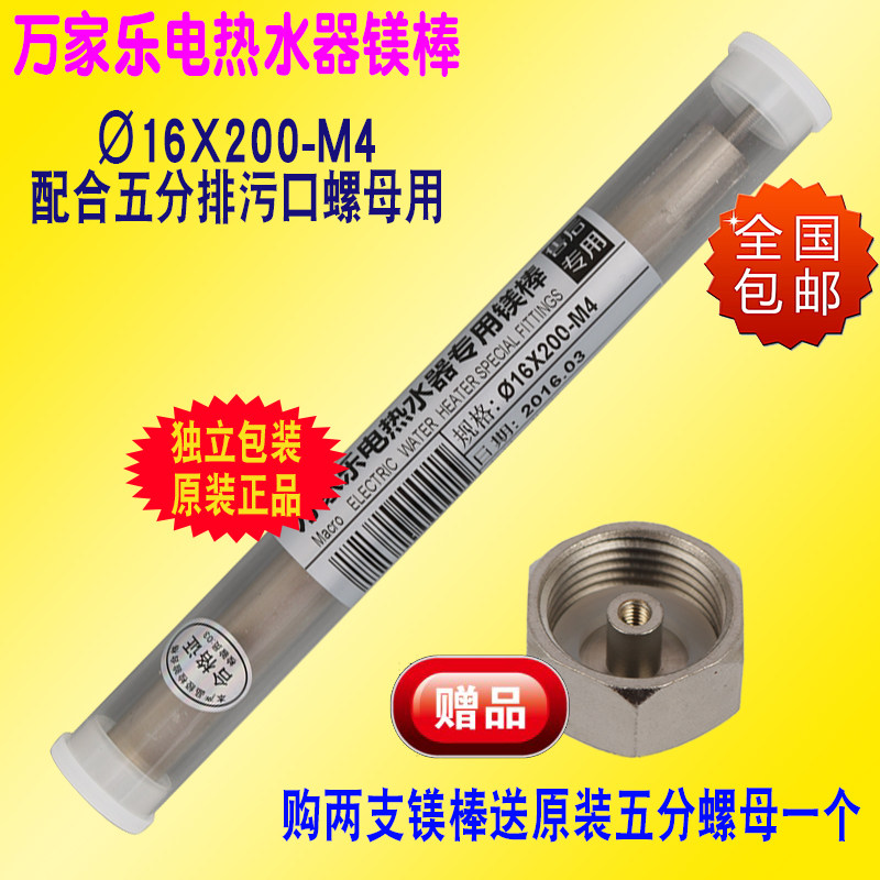 适用万家乐电热水器镁棒升排污口除垢阳极棒原装