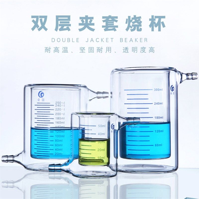 玻璃 夹烧杯 光催化反应器层烧杯,工业油品/胶粘/化学/实验室用品,烧杯/烧瓶,淘宝优惠券,粉丝福利购,淘宝优惠卷