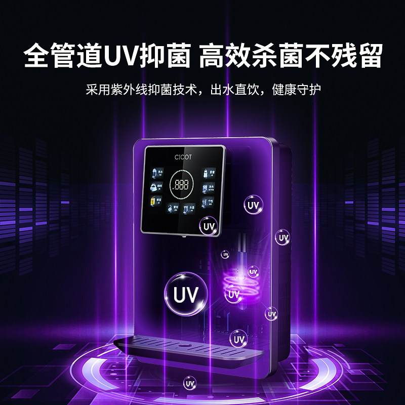 IOT净水器家用直饮智能管线机壁挂式冷热型前置净水装