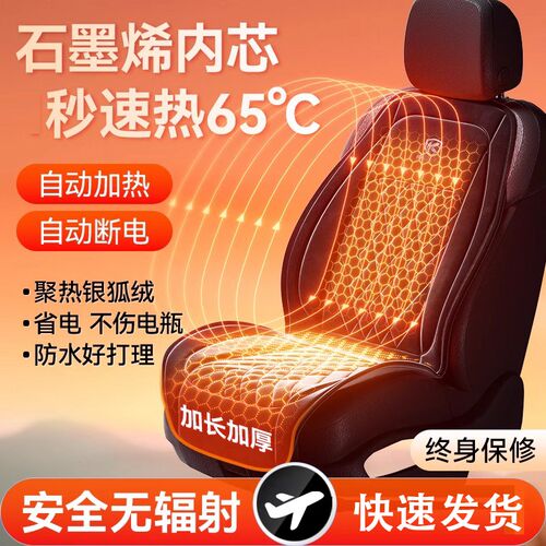 石墨烯汽车加热坐垫汽车座椅电加热垫腰靠一体车载座垫秋冬季坐垫