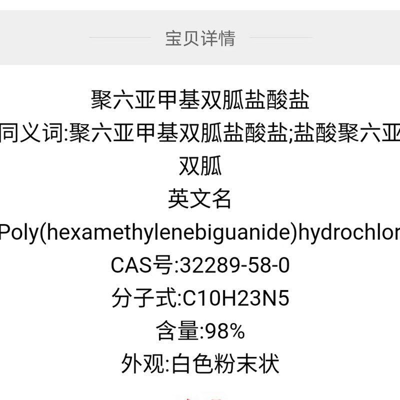 聚六亚甲基胍盐酸盐聚氨丙基胍 含量:99%()消毒粉