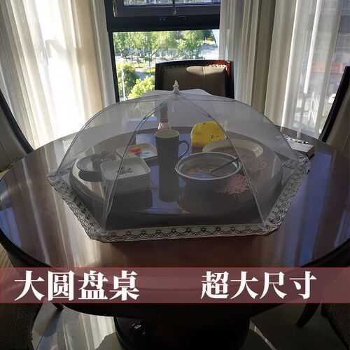 餐桌罩夏天饭罩大圆桌盖菜罩特大号防尘网纱罩