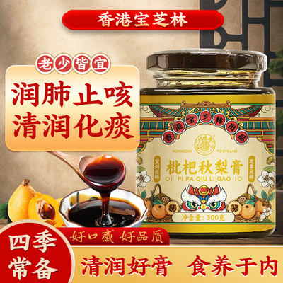 香港宝芝林儿童特殊膳食化痰止咳润肺清润护嗓官方正品枇杷秋梨膏