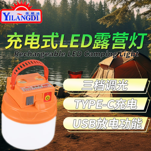 依朗迪100W充电超亮便携球泡灯