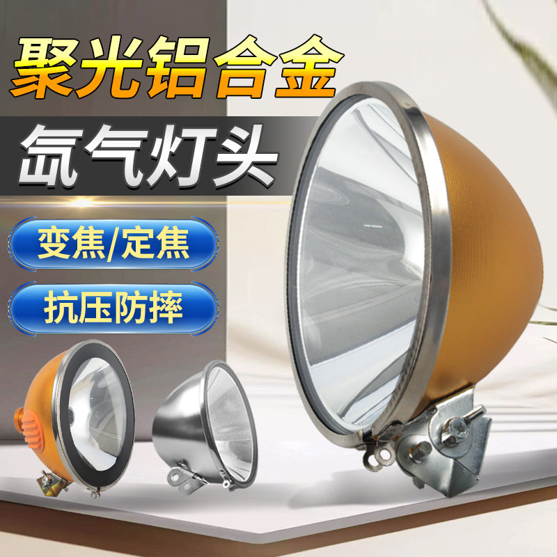 俱竟阳15厘米灯头氙气灯壳