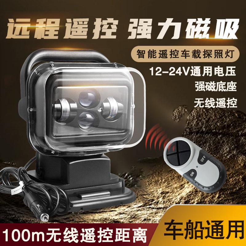 车载探照灯充电遥控强磁吸顶车顶车露营越野户外LED搜索汽车射灯