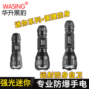 华升黑豹防爆强光手电筒高亮LED防摔迷你小巧户外照明手电筒