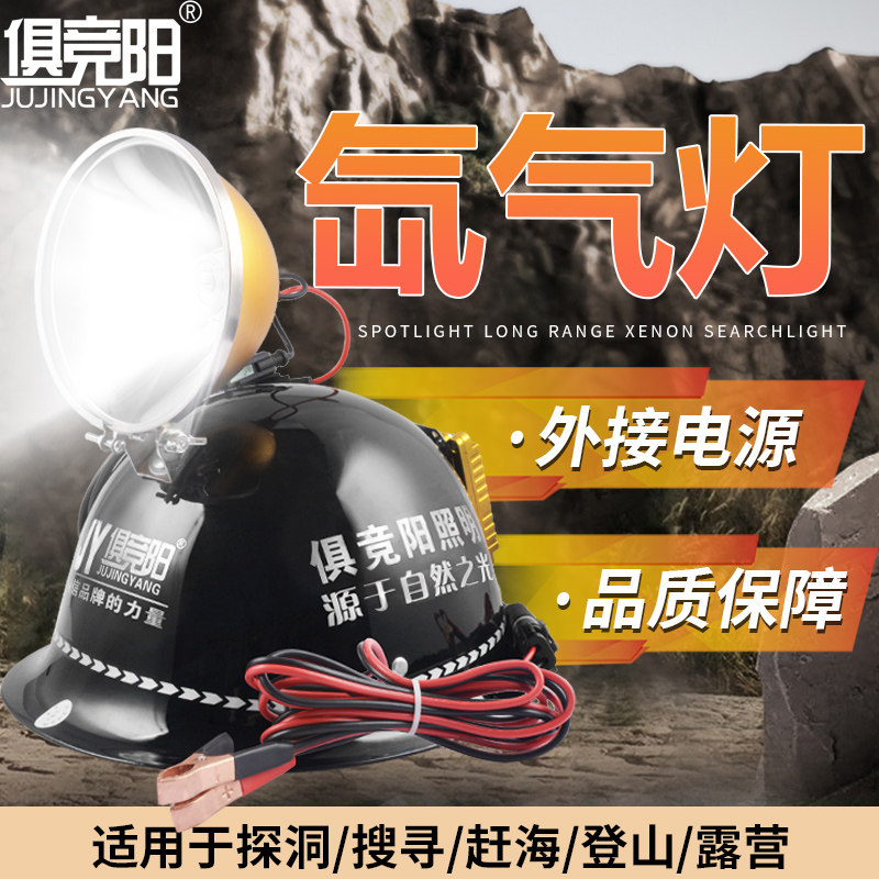 12V户外强光远射照明头灯