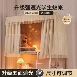 挡隐私 强遮光大学d生宿舍床帘上下铺帘子公主床幔寝室蚊帐一体式