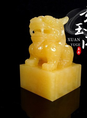 天然米黄玉石雕刻貔n貅印章玉玺大印摆件家居书房办公室装饰工艺