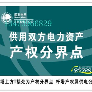国家电网产权分界点标牌 铝反光标牌标志牌标识牌 安全标识牌定做